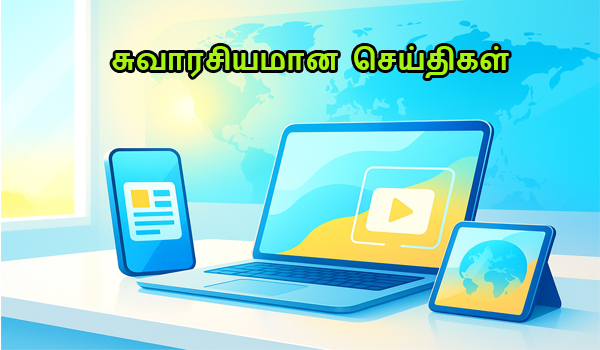 செய்திகள்