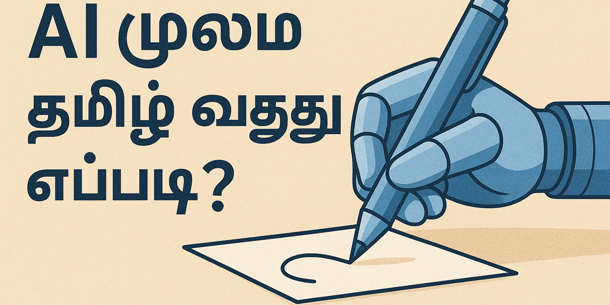 AI மூலம் தமிழ் எழுதுவது எப்படி?