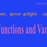 Java functions and variables in tamil